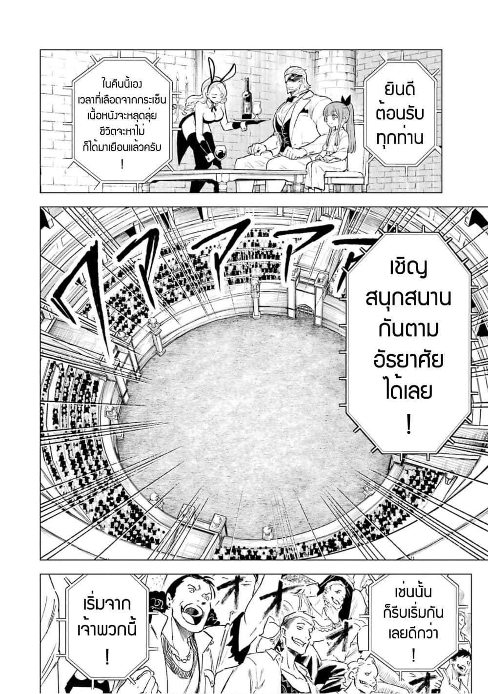 Kyouran Reijou Nia Liston ตอนที่ 8 (22)